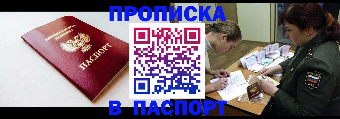 прописка для работы в Уяре